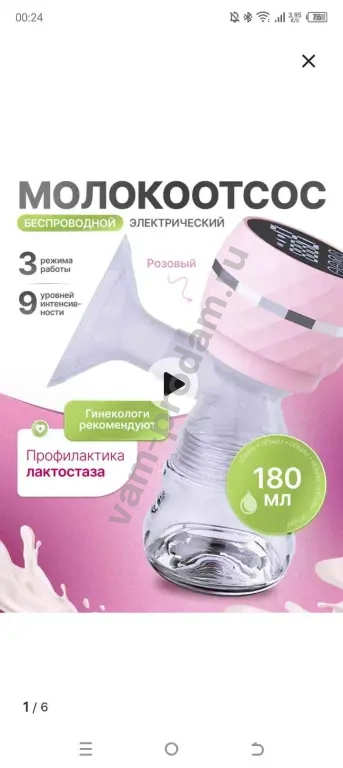молокоотсос электрический