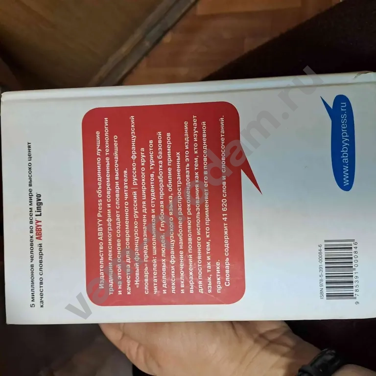 французско-русский словарь