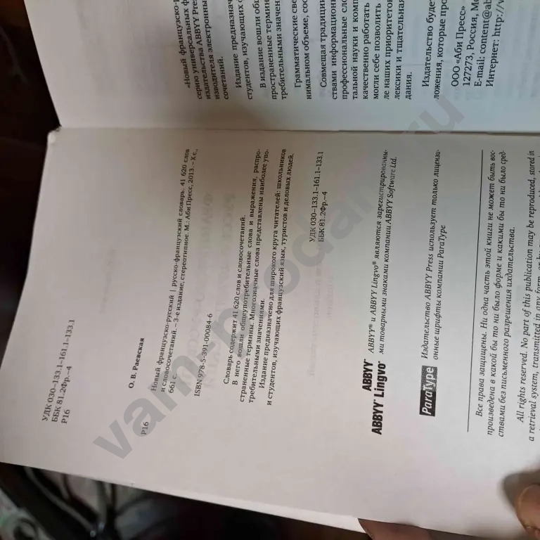 французско-русский словарь