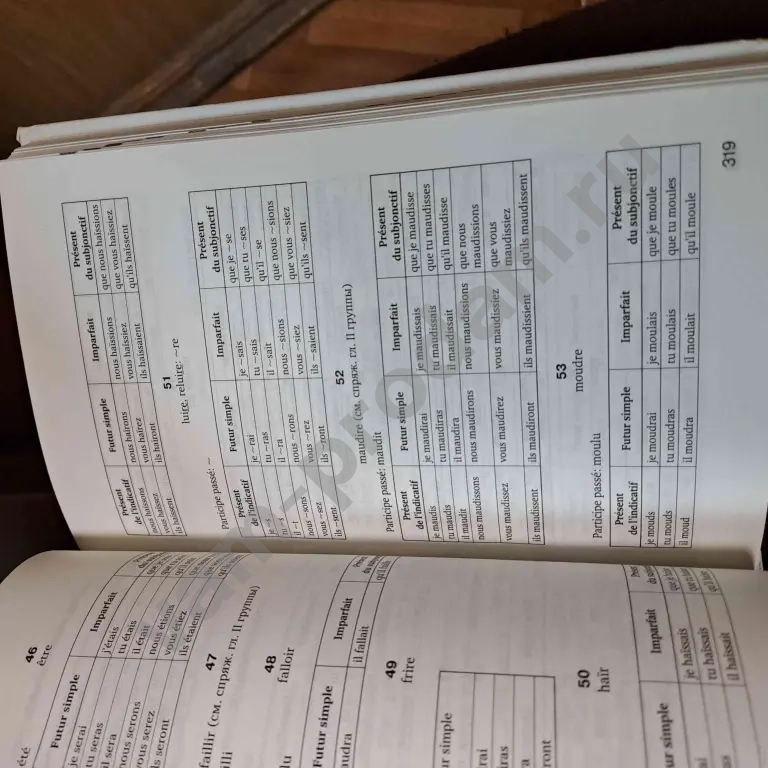 французско-русский словарь