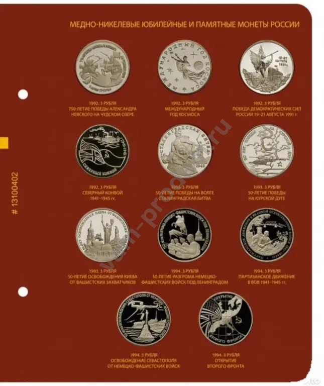 Набор 36 монет ранняя Россия 1992-1995 год