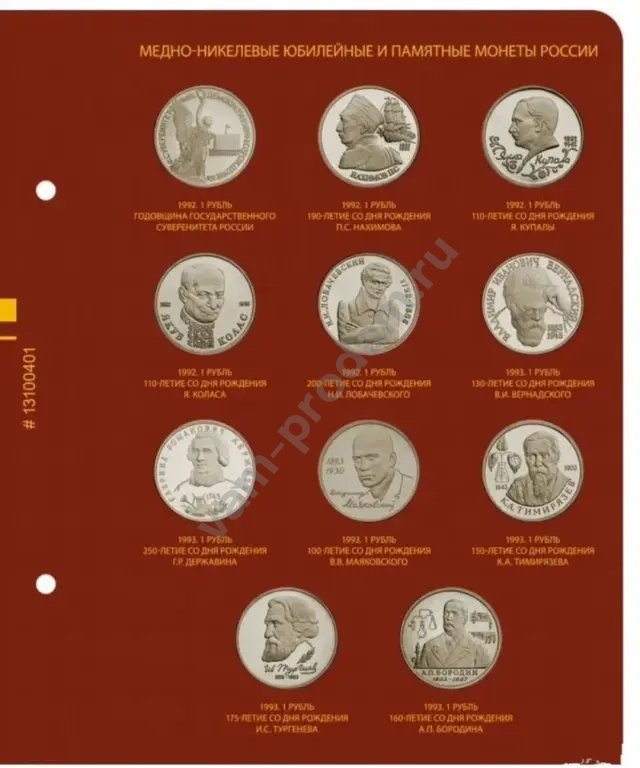 Набор 36 монет ранняя Россия 1992-1995 год