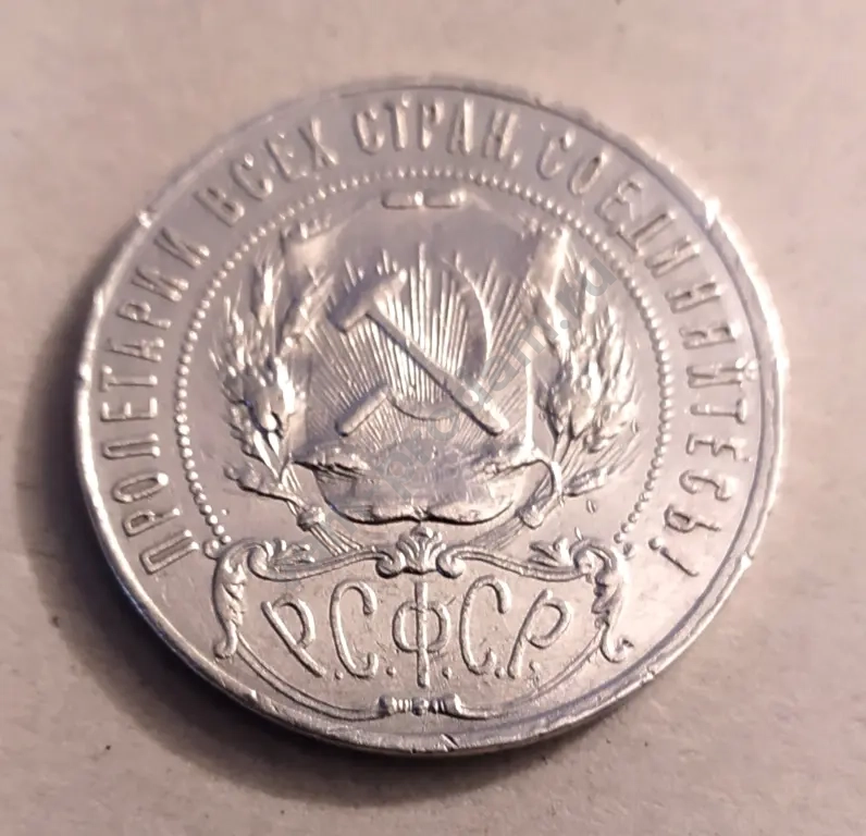 Серебро СССР 1921 - 1930