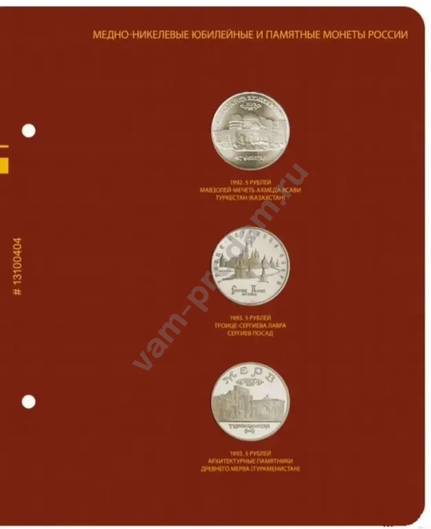 Набор 36 монет ранняя Россия 1992-1995 год