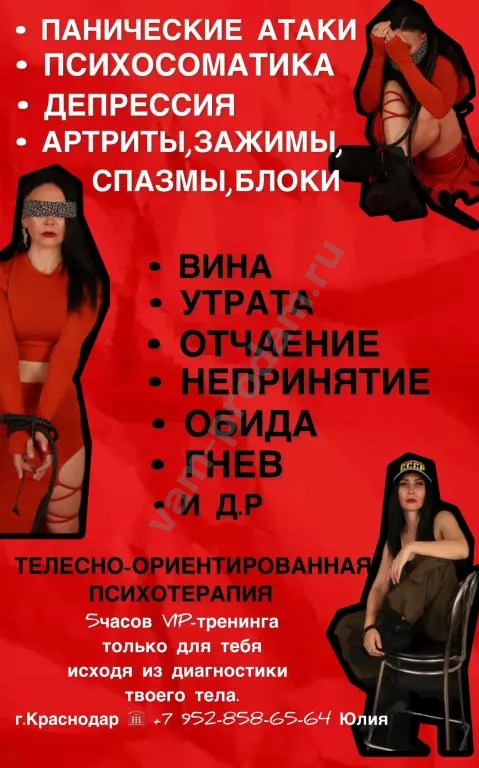 Психолог. Юлия.