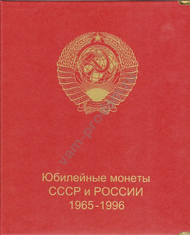 Юбилейные монеты СССР