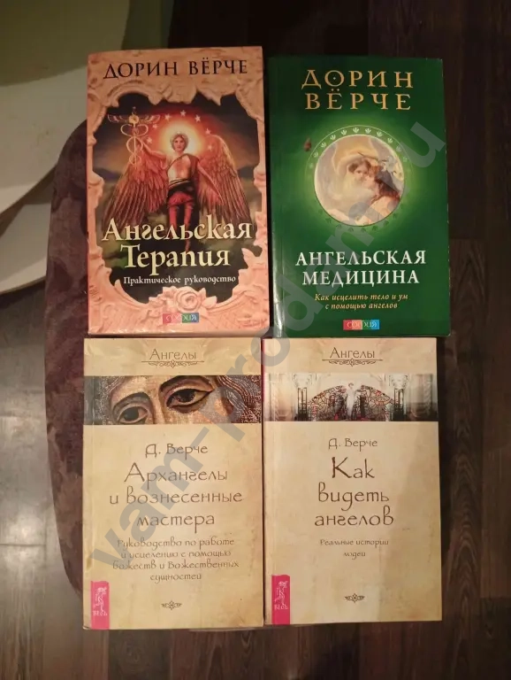 Книги Дорин Верче