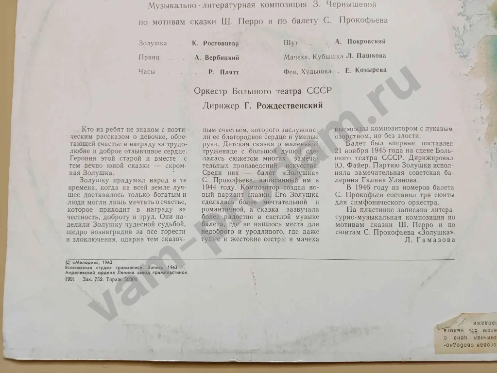 Золушка Музыкальная сказка