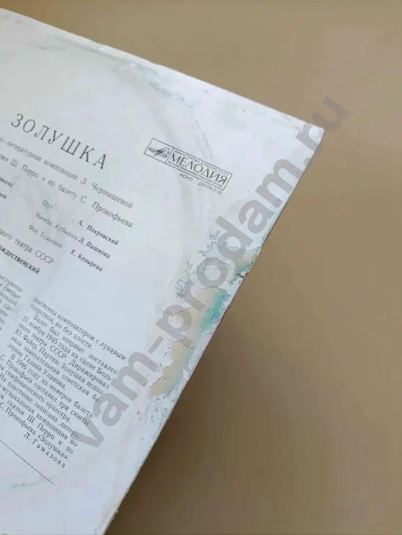 Золушка Музыкальная сказка