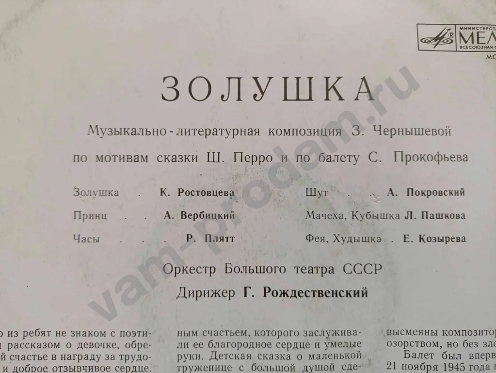 Золушка Музыкальная сказка