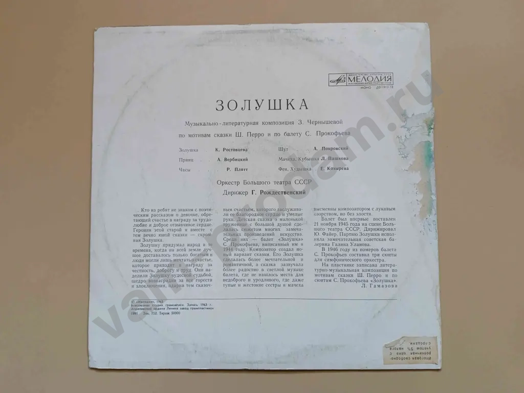 Золушка Музыкальная сказка