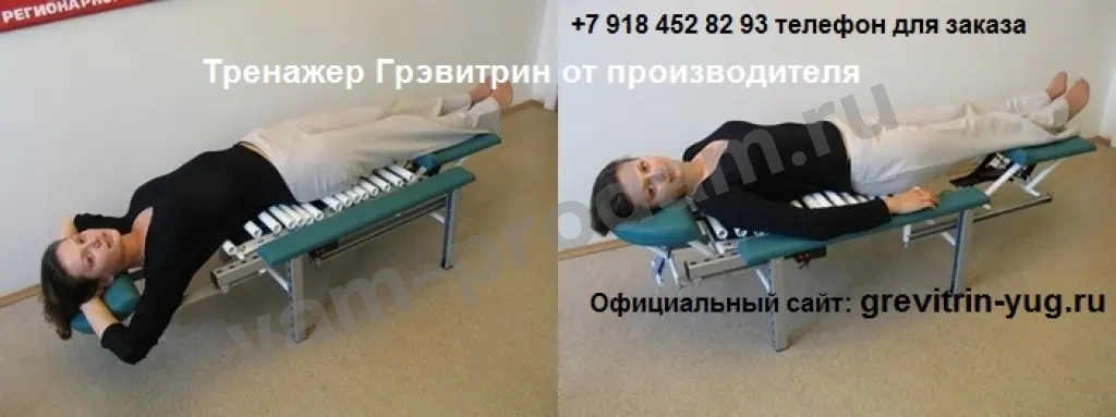 Лечение боли в спине на тренажере для лечения позвоночника Грэвитрин