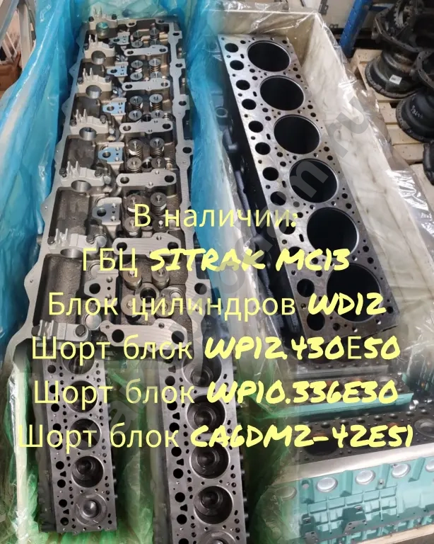 Головка блока цилиндров SITRAK MC13