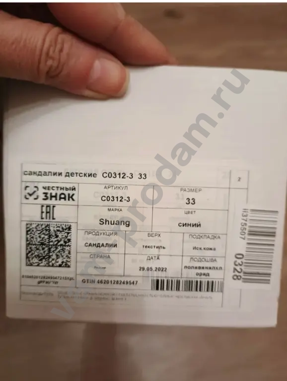 Сандалии детские 33 размер