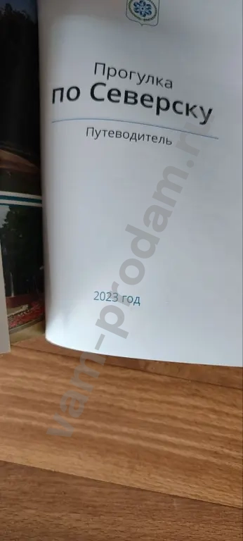 Прогулка по Северску. Путеводитель