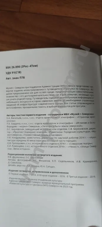 Прогулка по Северску. Путеводитель