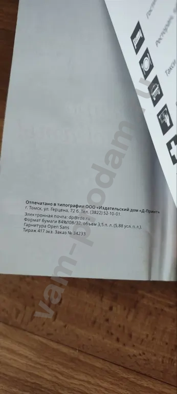 Прогулка по Северску. Путеводитель