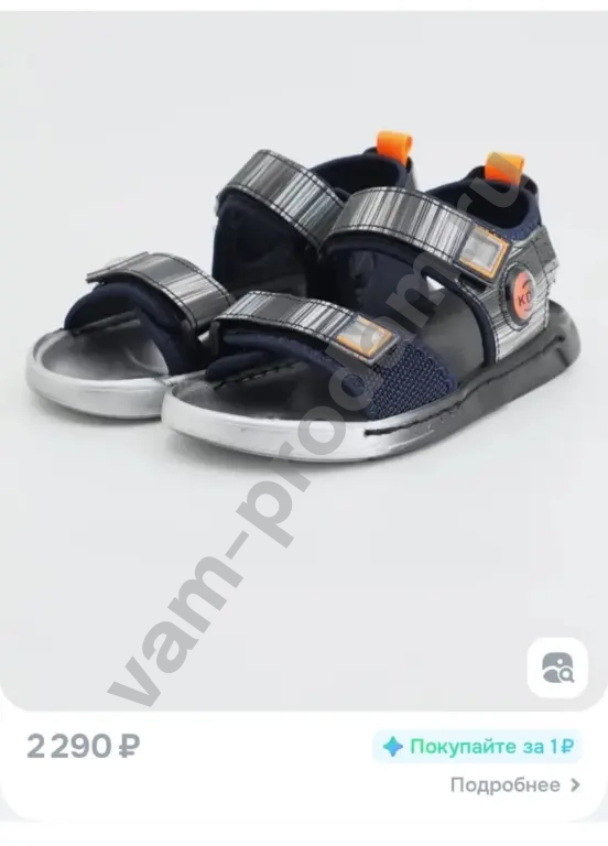 Сандалии детские 33 размер