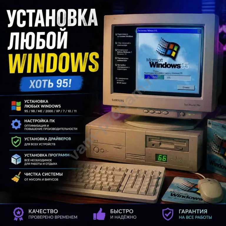 Установка ЛЮБОЙ Windows (хоть 95!) / Настройка ПК