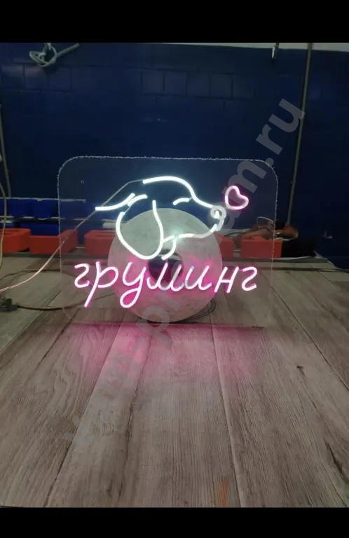 Неоновая вывеска