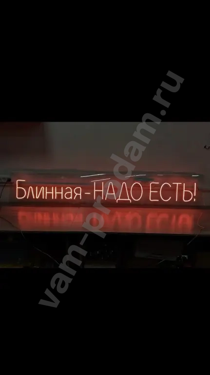 Неоновая вывеска