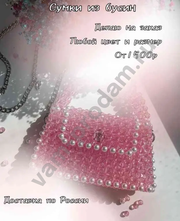 Сумка из бусин ручной работы