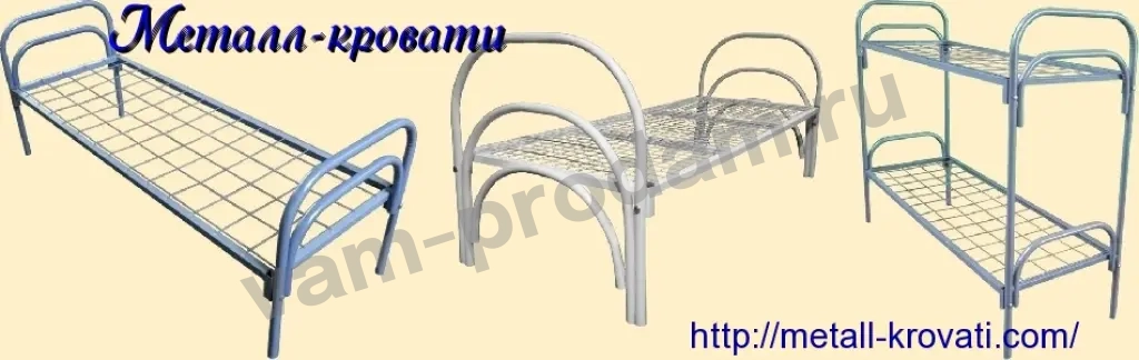Кровати металлические, недорогие табуреты оптом