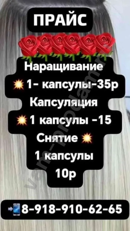 Наращивание волос