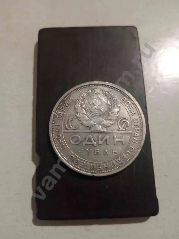 продам 1 р 1924 года пл.