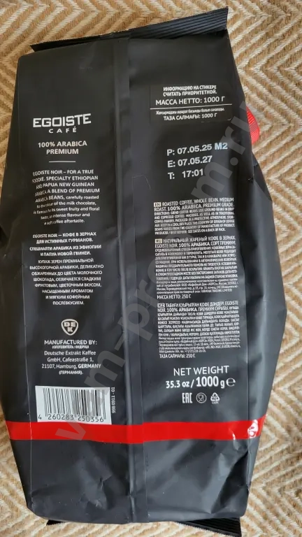 Кофе EGOISTE