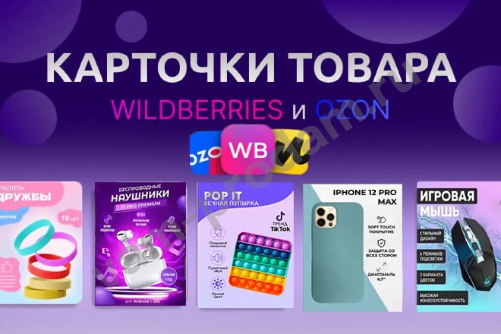 Инфографика для мартетплэйсов.