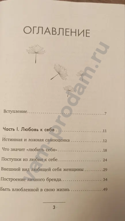 Каринэ Аванесян "Любовь к себе"