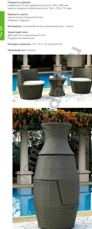 Комплеки мебели из искусственного ротанга